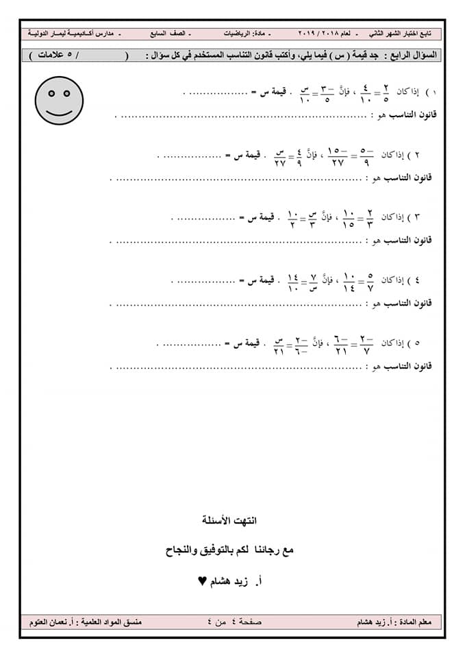 NDA4OTY4MQ75754 بالصور امتحان الشهر الثاني لمادة الرياضيات للصف السابع الفصل الاول 2019